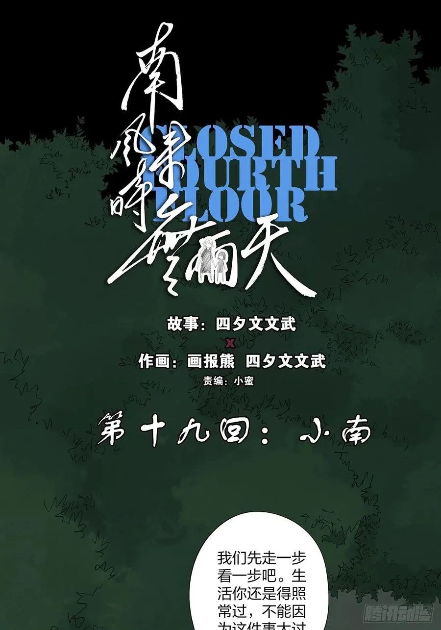 第十九回：小南16