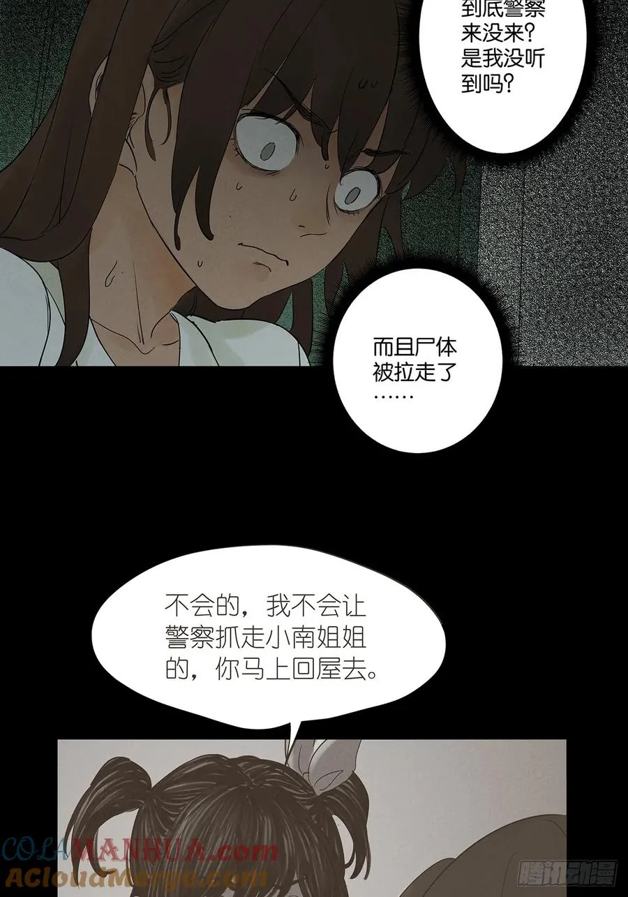 第七回：你杀人了？21
