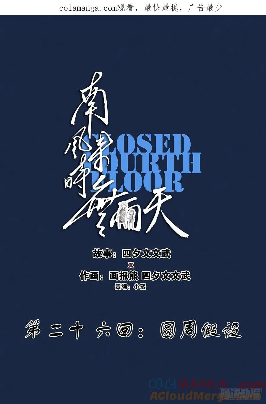 第二十六回：圆周假设0