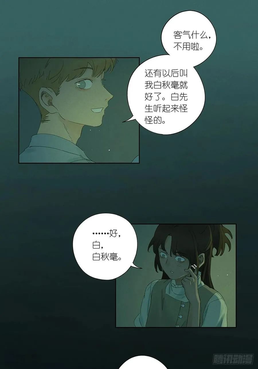 第二回：我叫白秋毫14