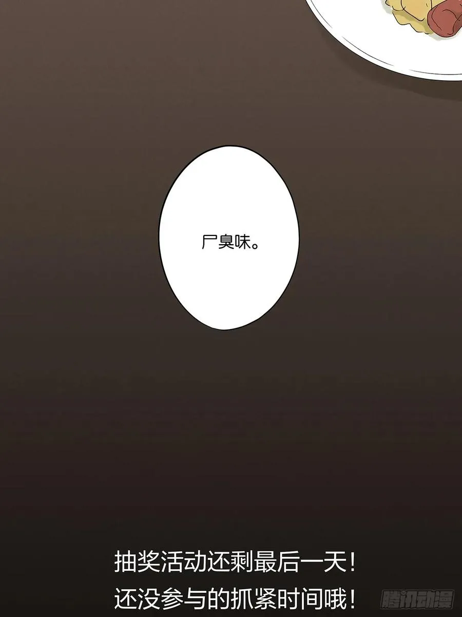 第三十回：尸臭49