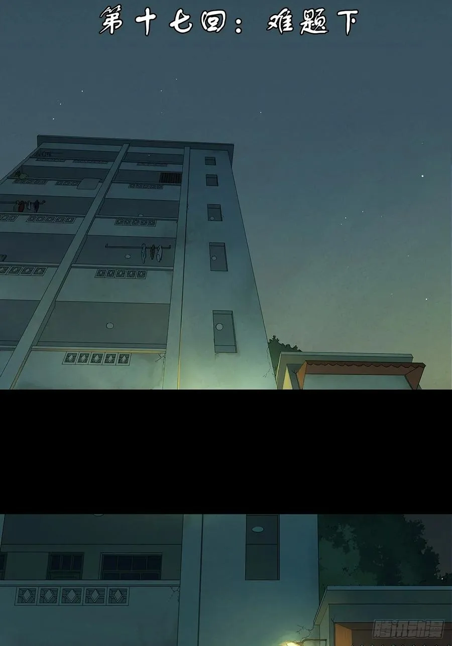 第十七回：难题下13
