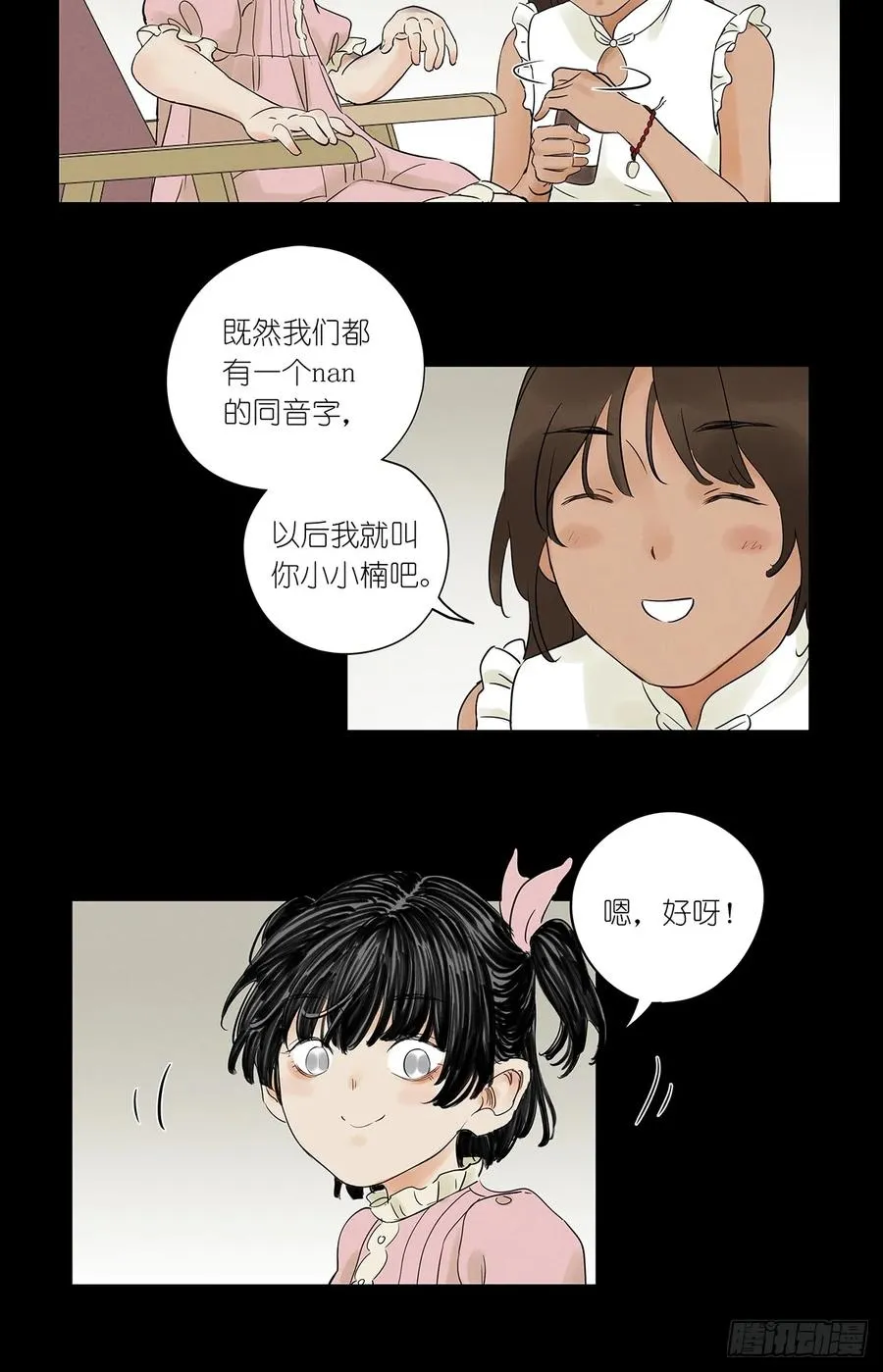 第三回：南风慢递50