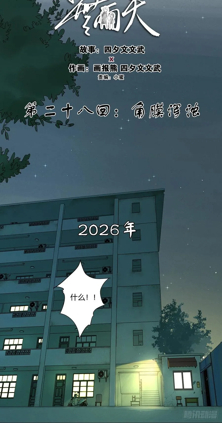 第二十八回：角膜浑浊7