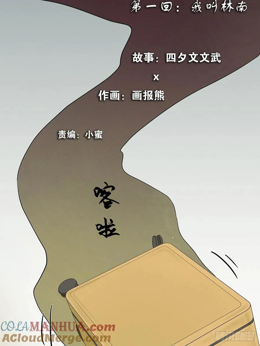 第一回：我叫林南15
