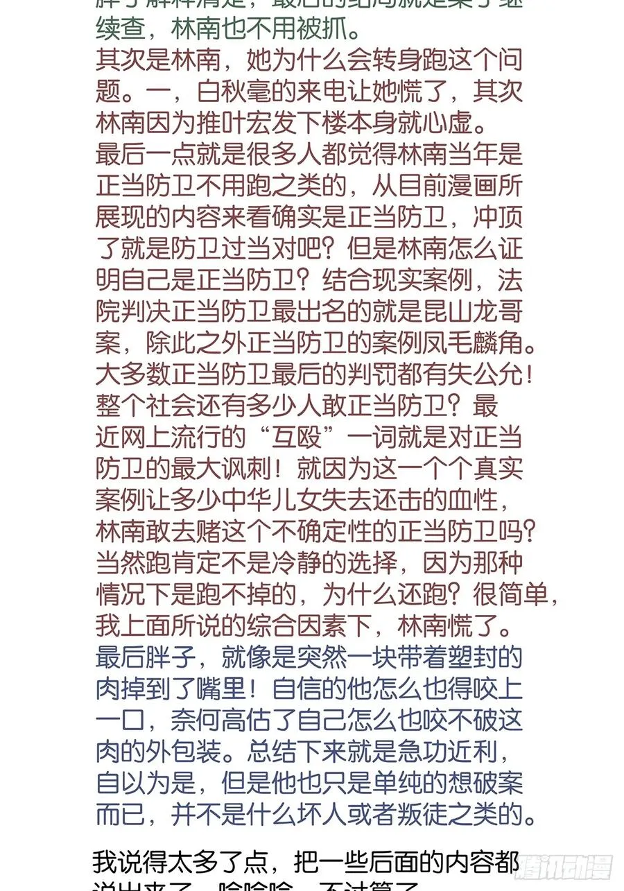 第四十二回：审讯（上）50
