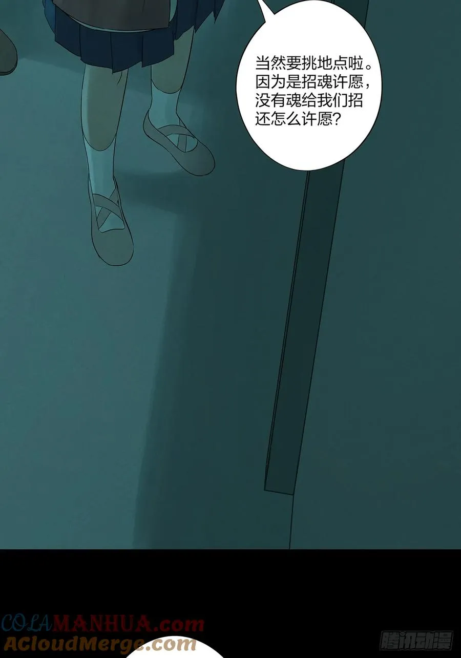 第十二回：招魂许愿21