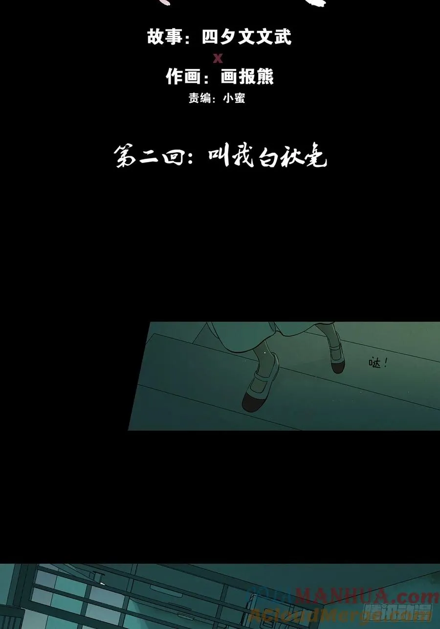 第二回：我叫白秋毫27