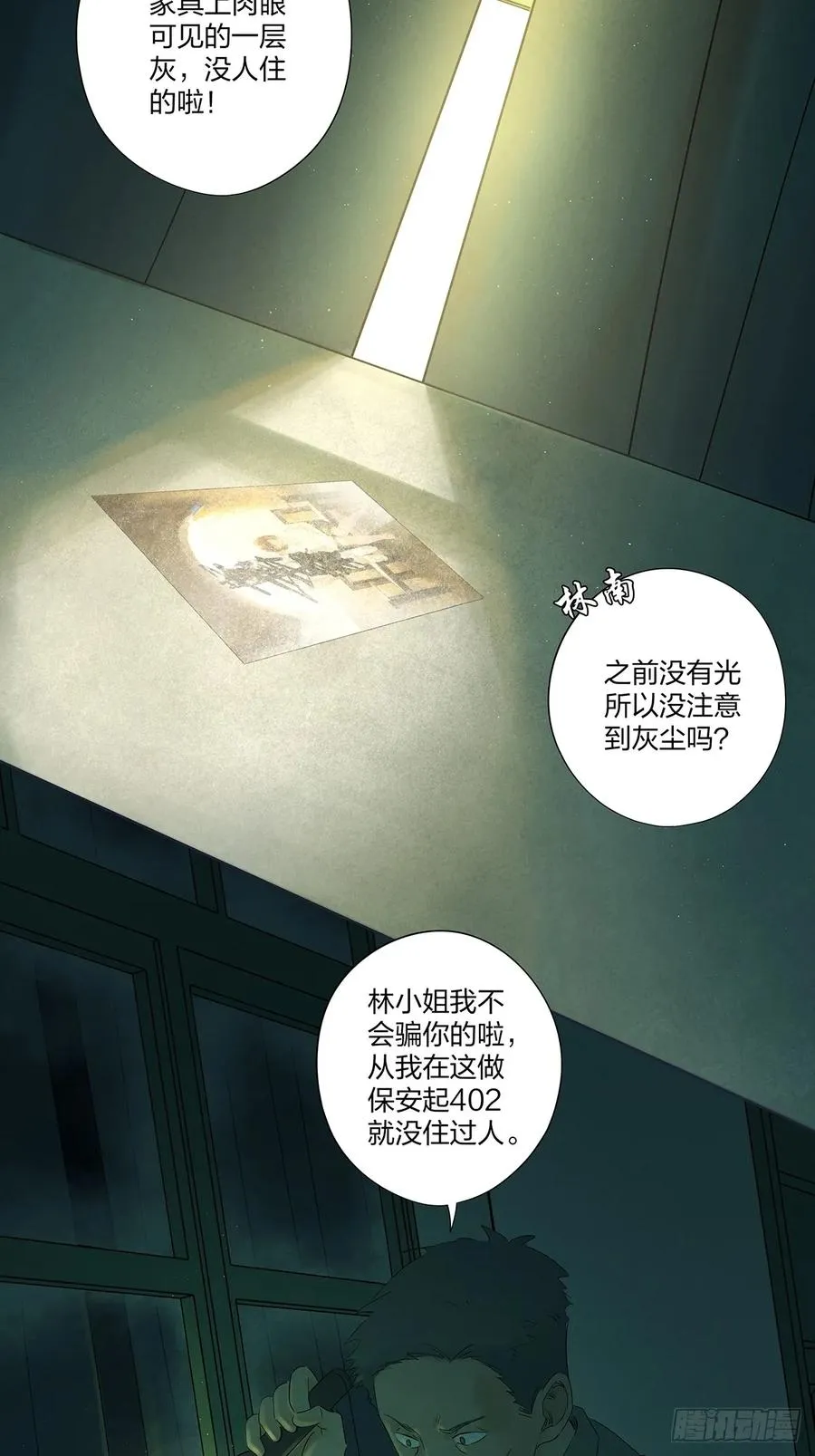 第十回：撞邪27