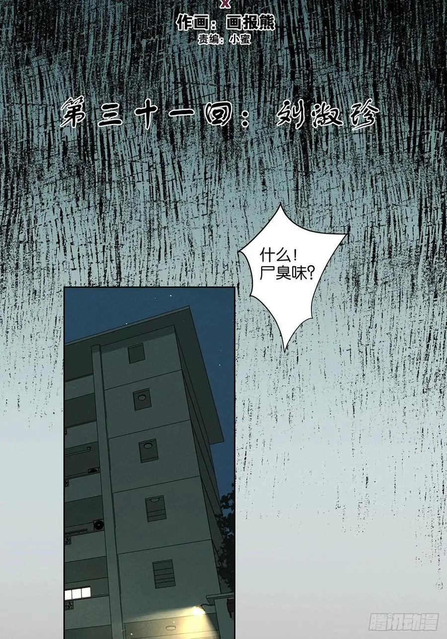 第三十一回：刘淑珍35