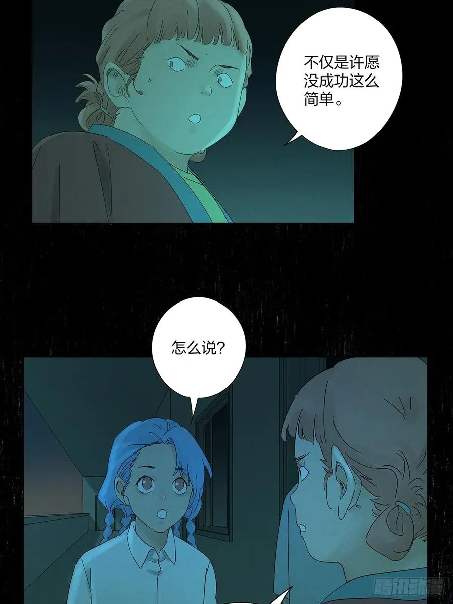 第十三回：厄运49
