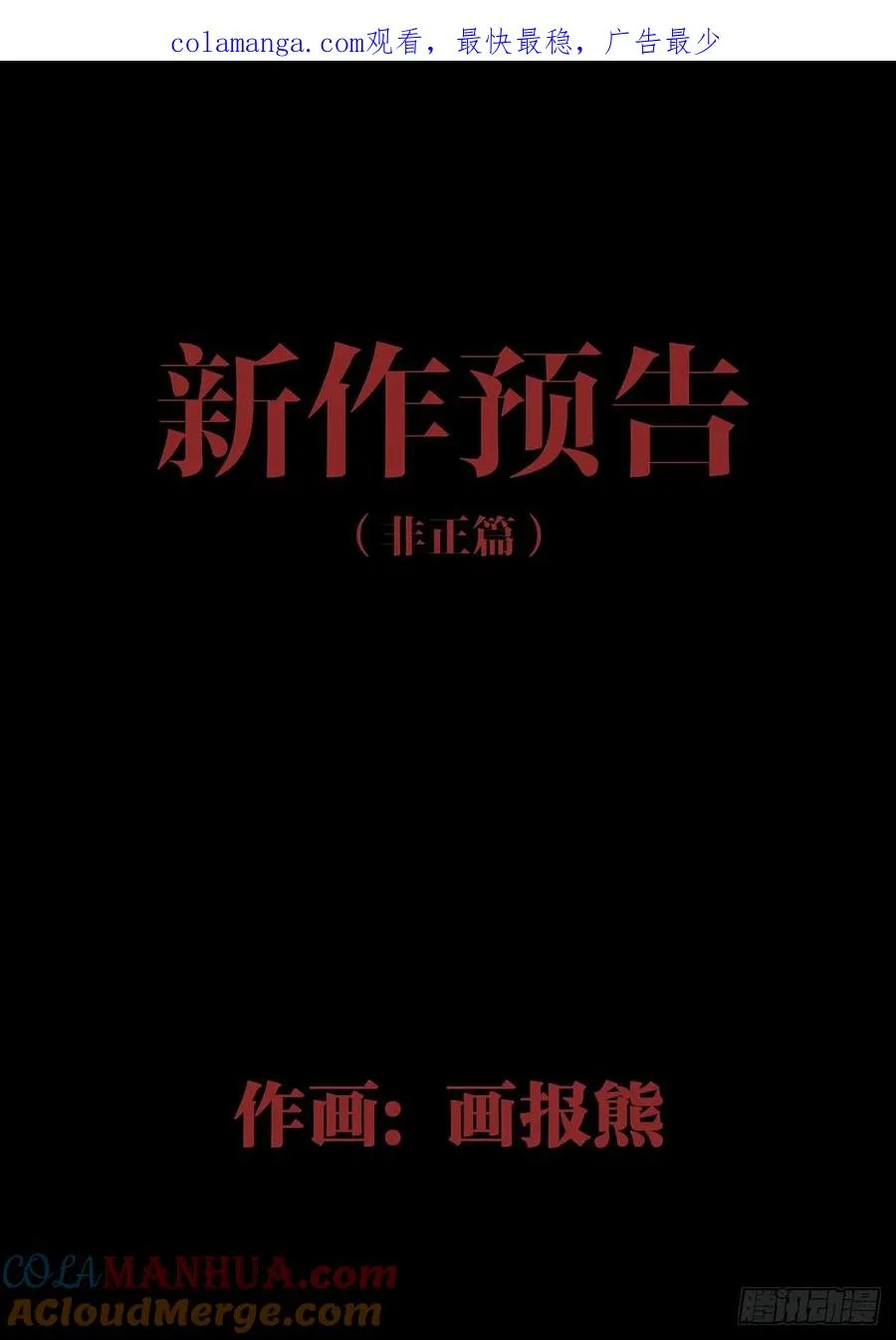 预告0