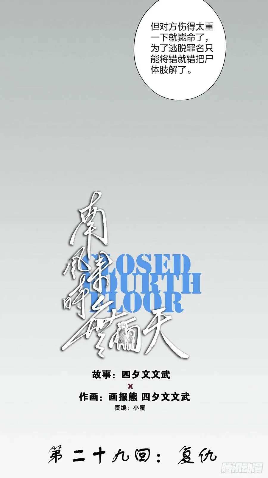 第二十九回：复仇35