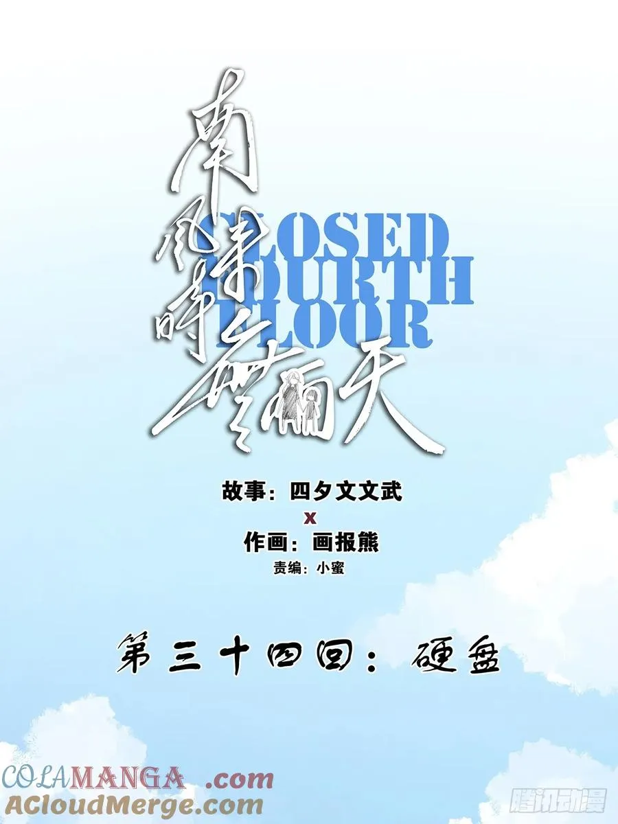 第三十四回：硬盘24