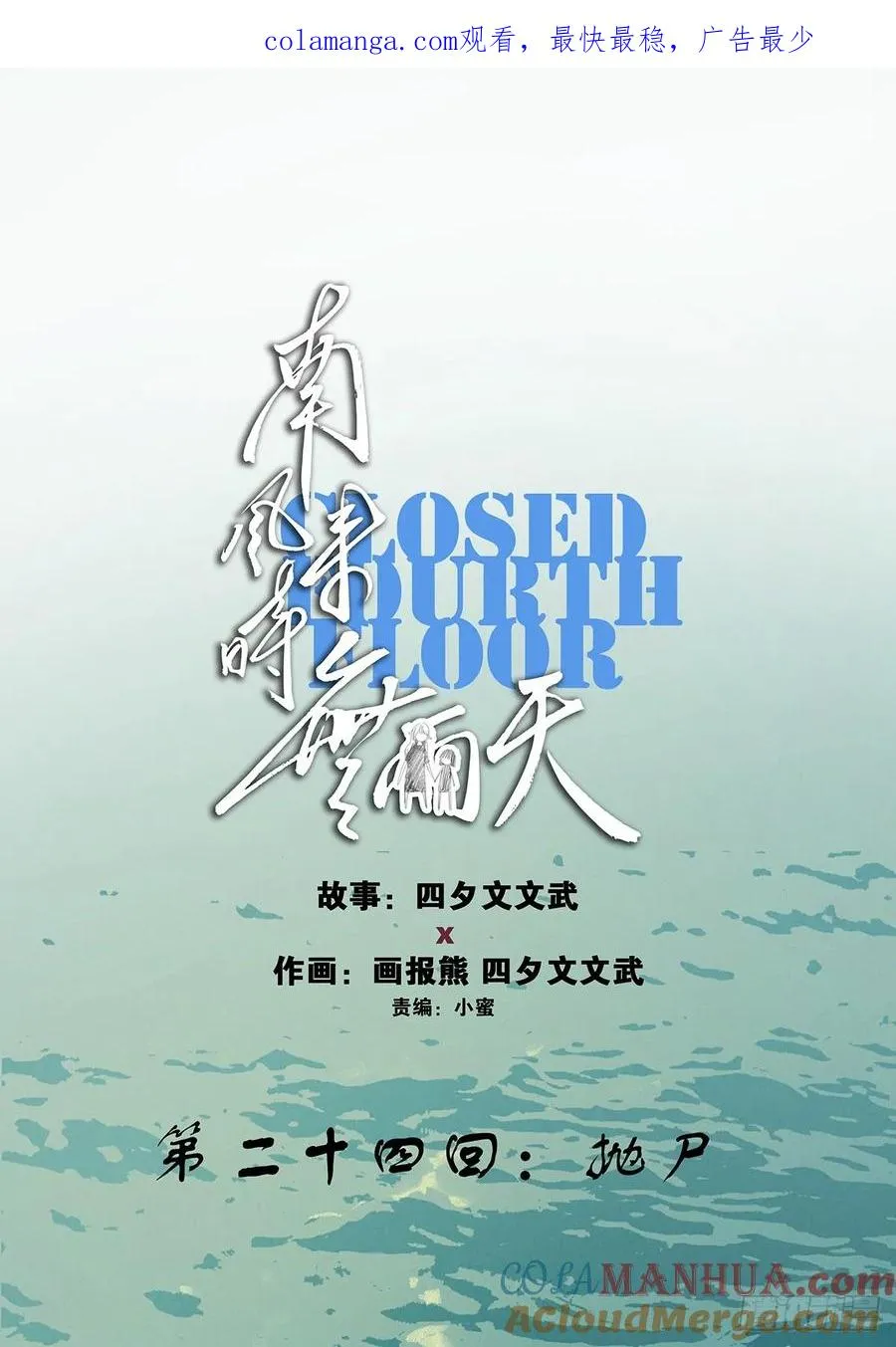 第二十四回：抛尸0