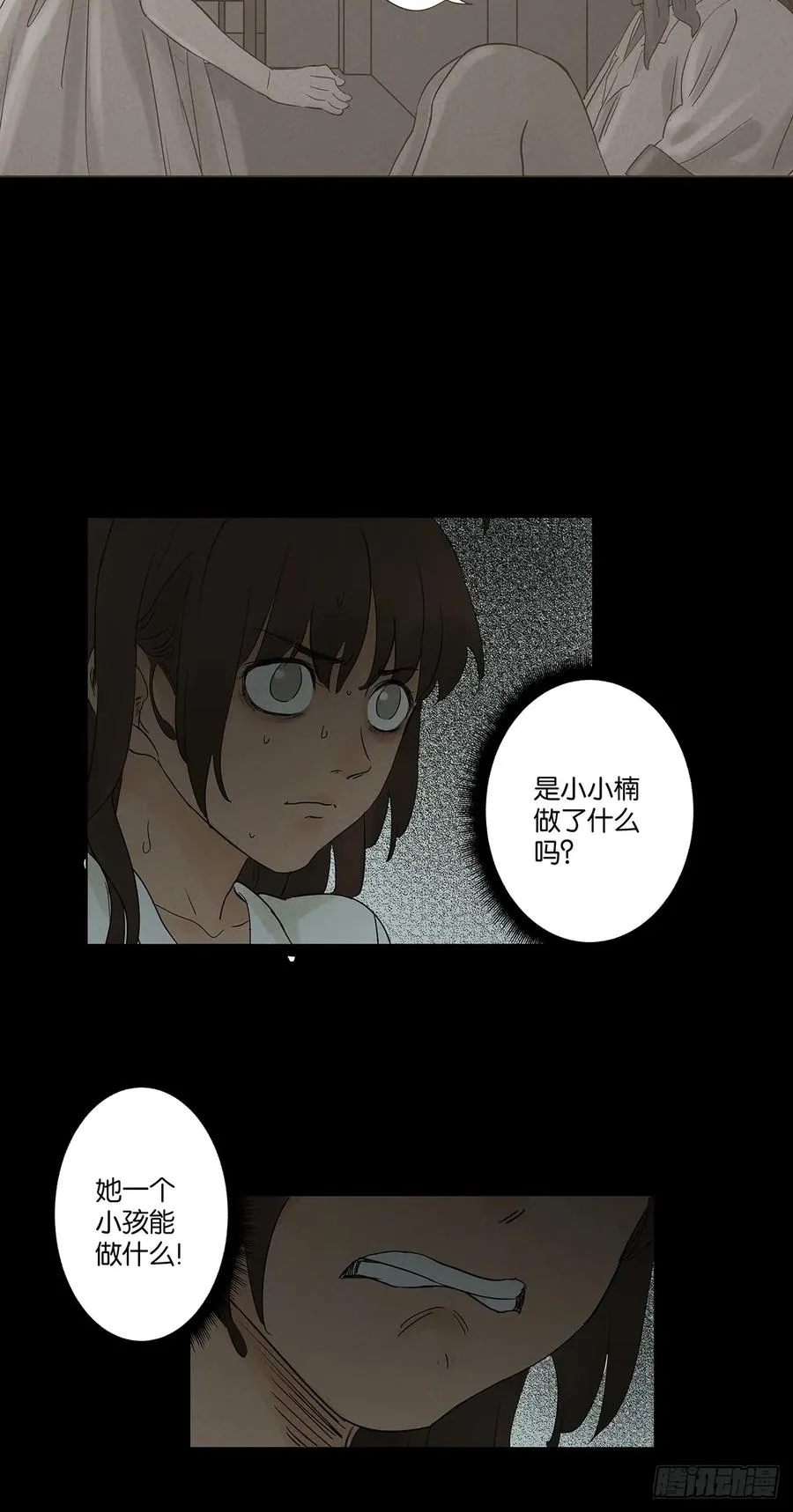 第七回：你杀人了？23