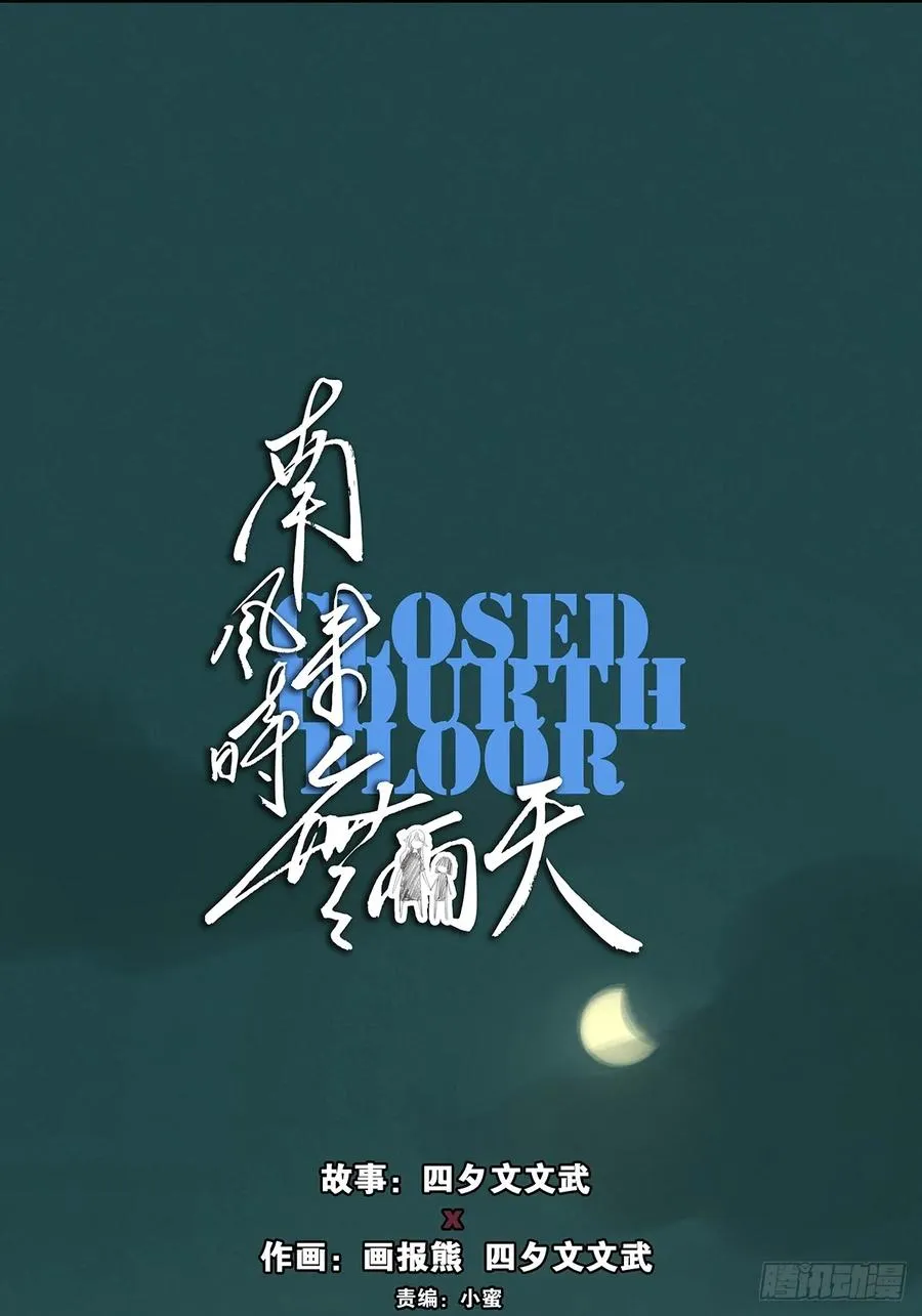 第十八回：穿越16
