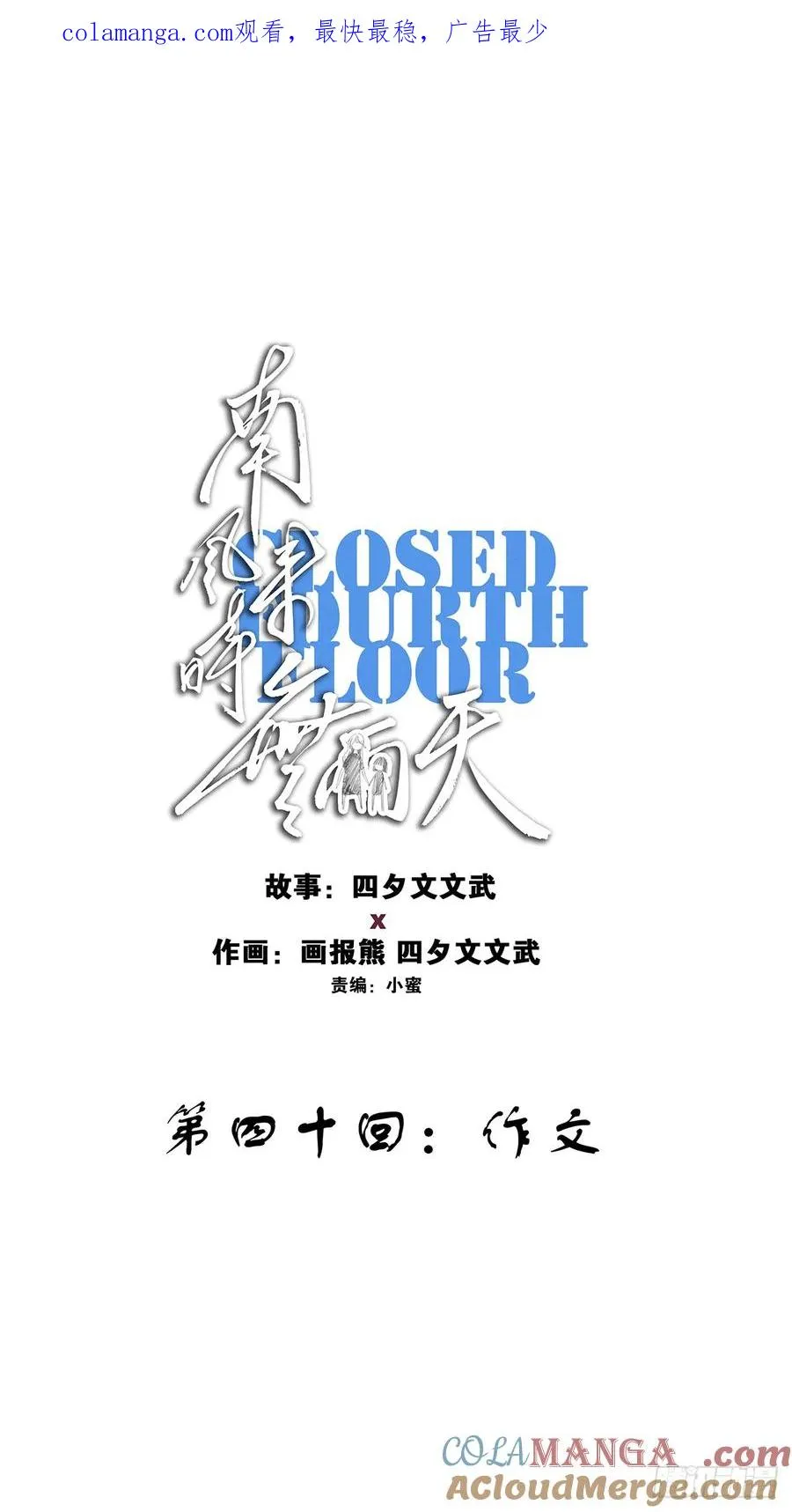 第四十回：作文0