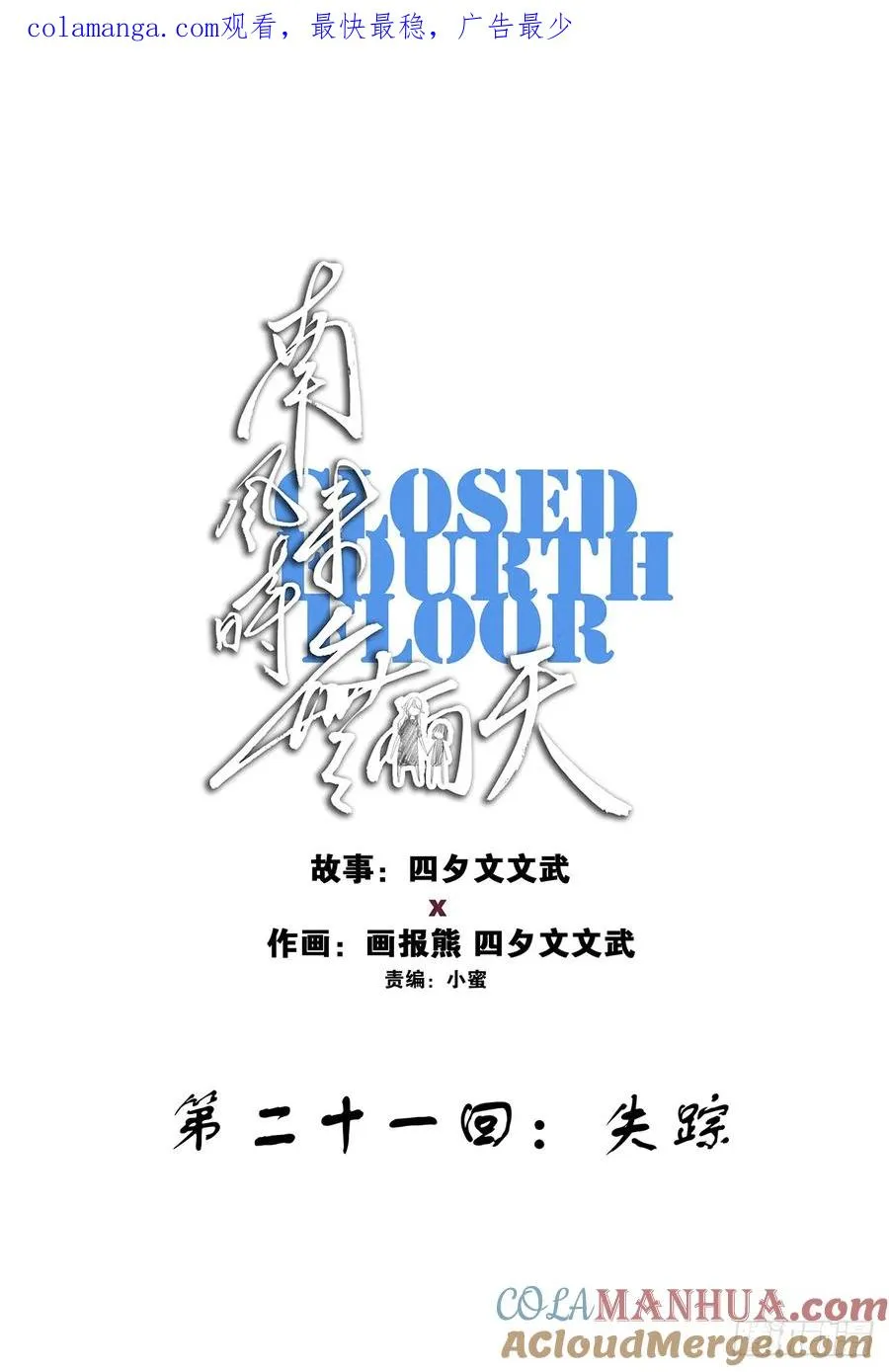 第二十��回：失踪0
