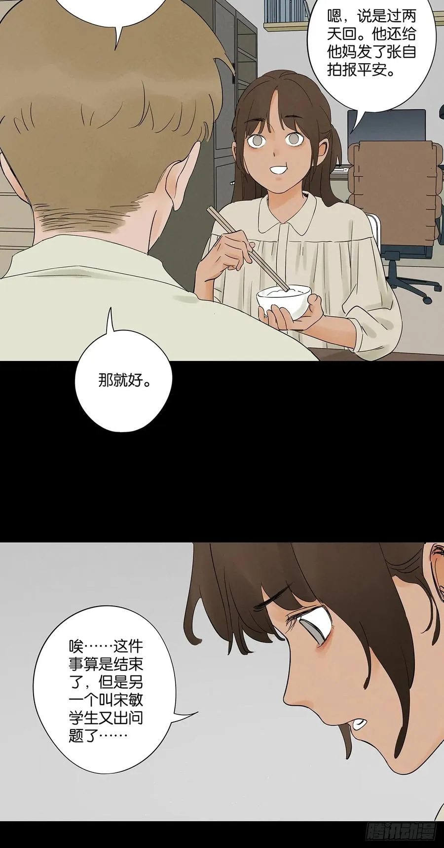 第二十五回：最勇敢的人38
