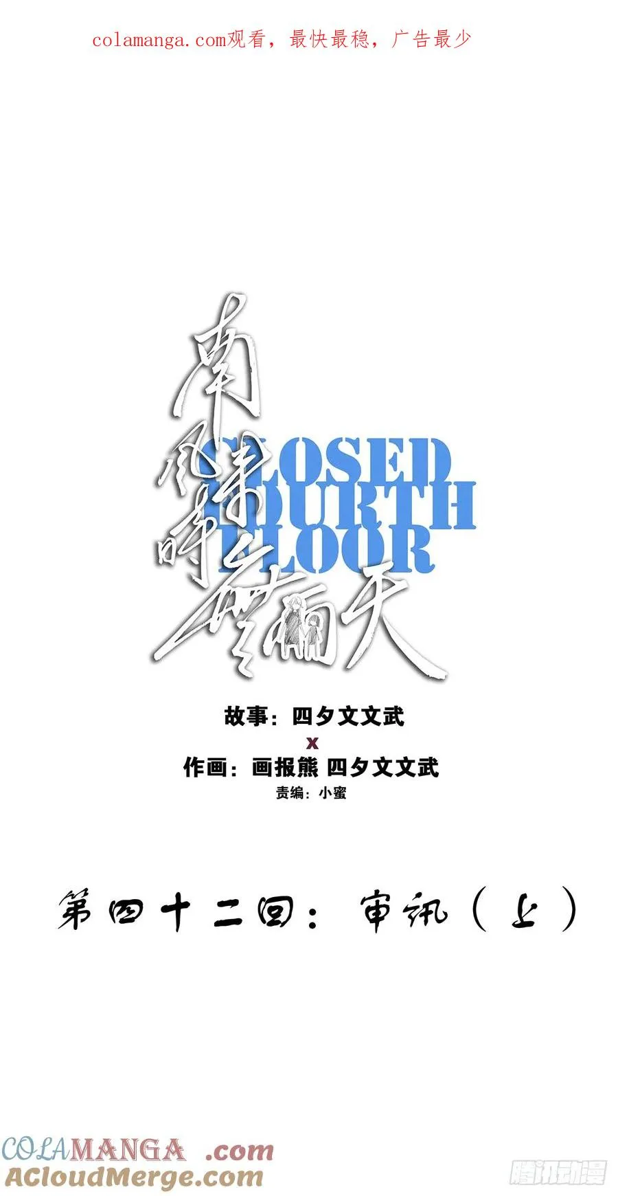 第四十二回：审讯（上）0