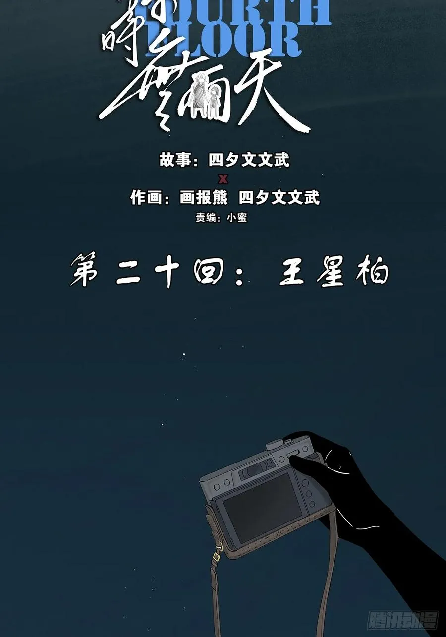 第二十回：王星柏43