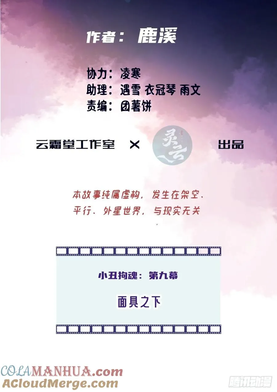 小丑拘魂：9、面具之下2