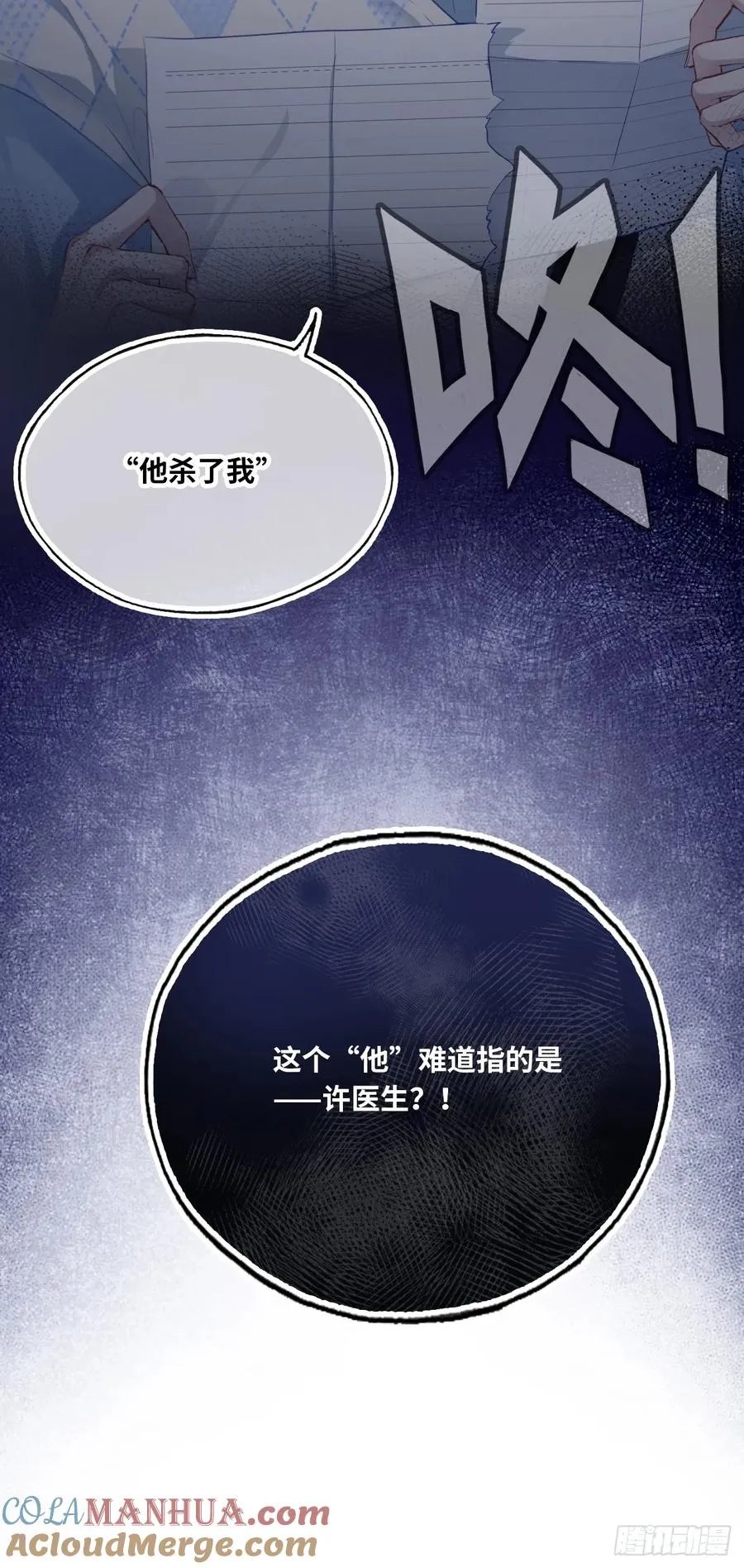 医院诡话：10、他杀了她36