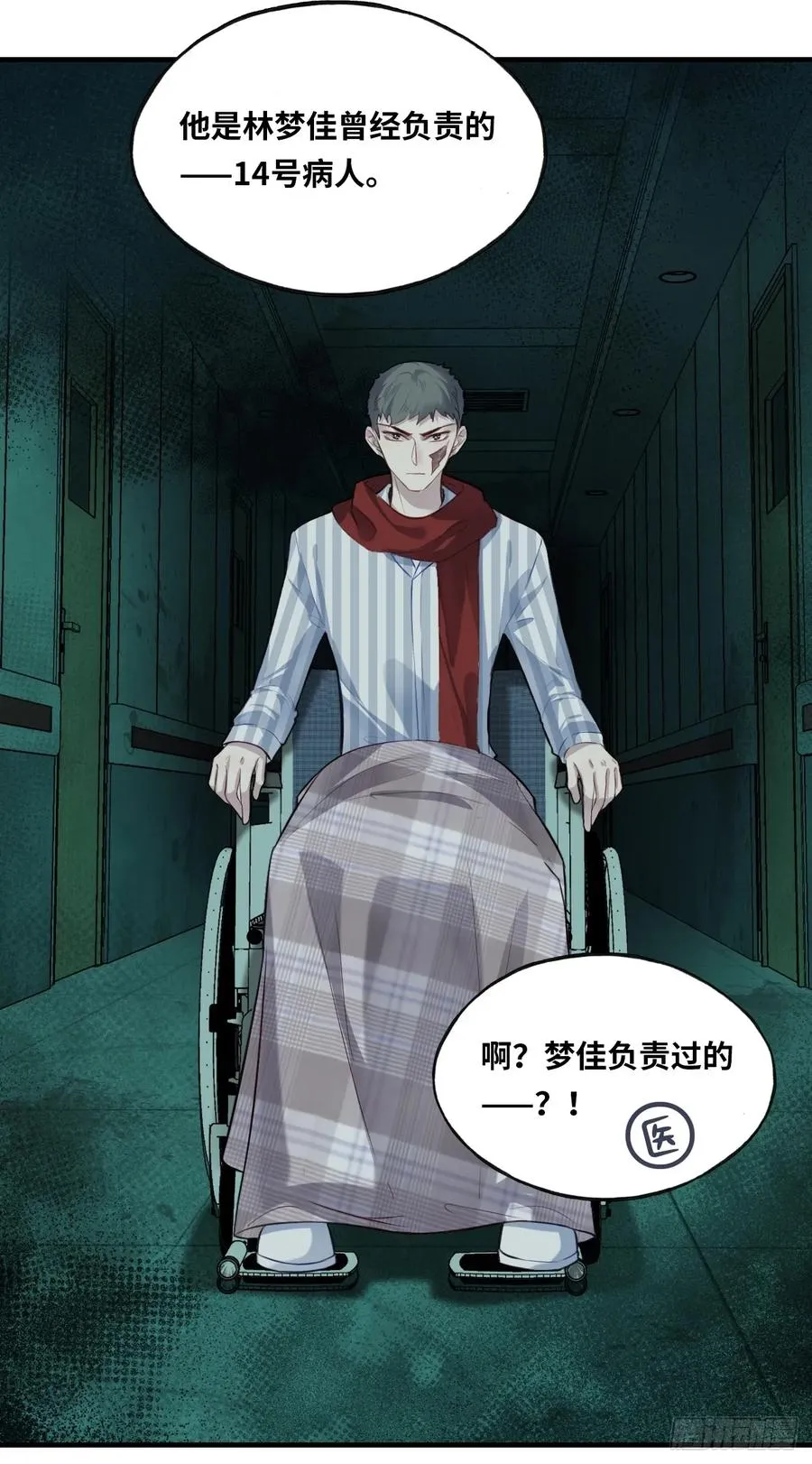 医院诡话：14、我裂开了!4