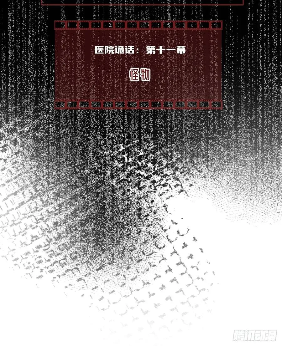医院诡话：11、怪物1