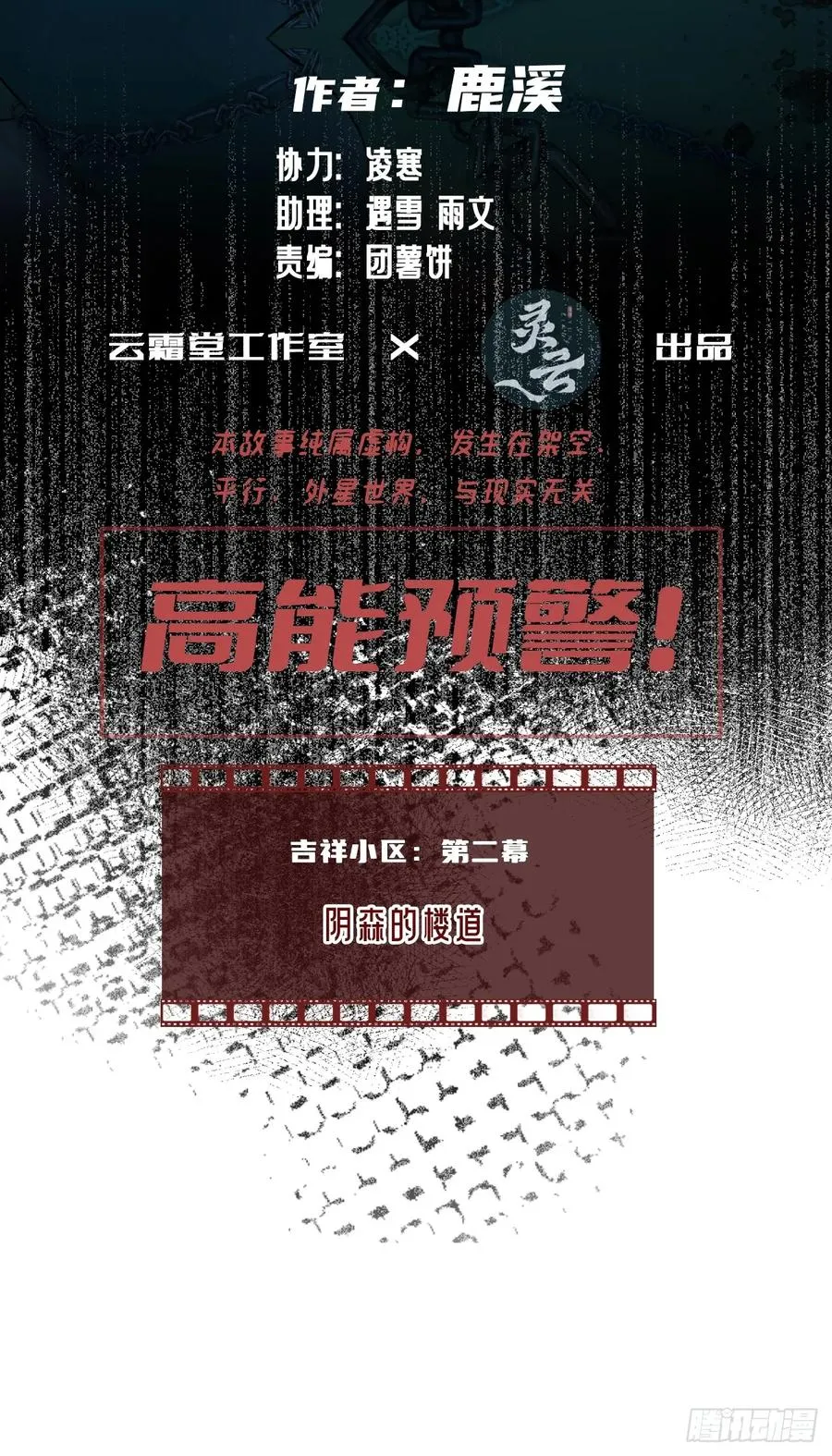 吉祥小区：2、阴森的楼道1