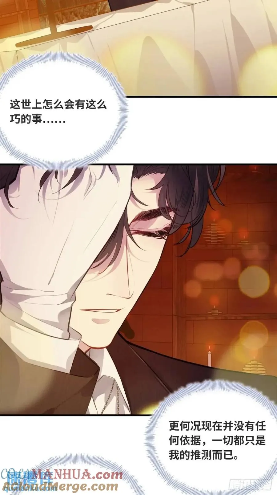 因果夙愿：6、你是他吗？8