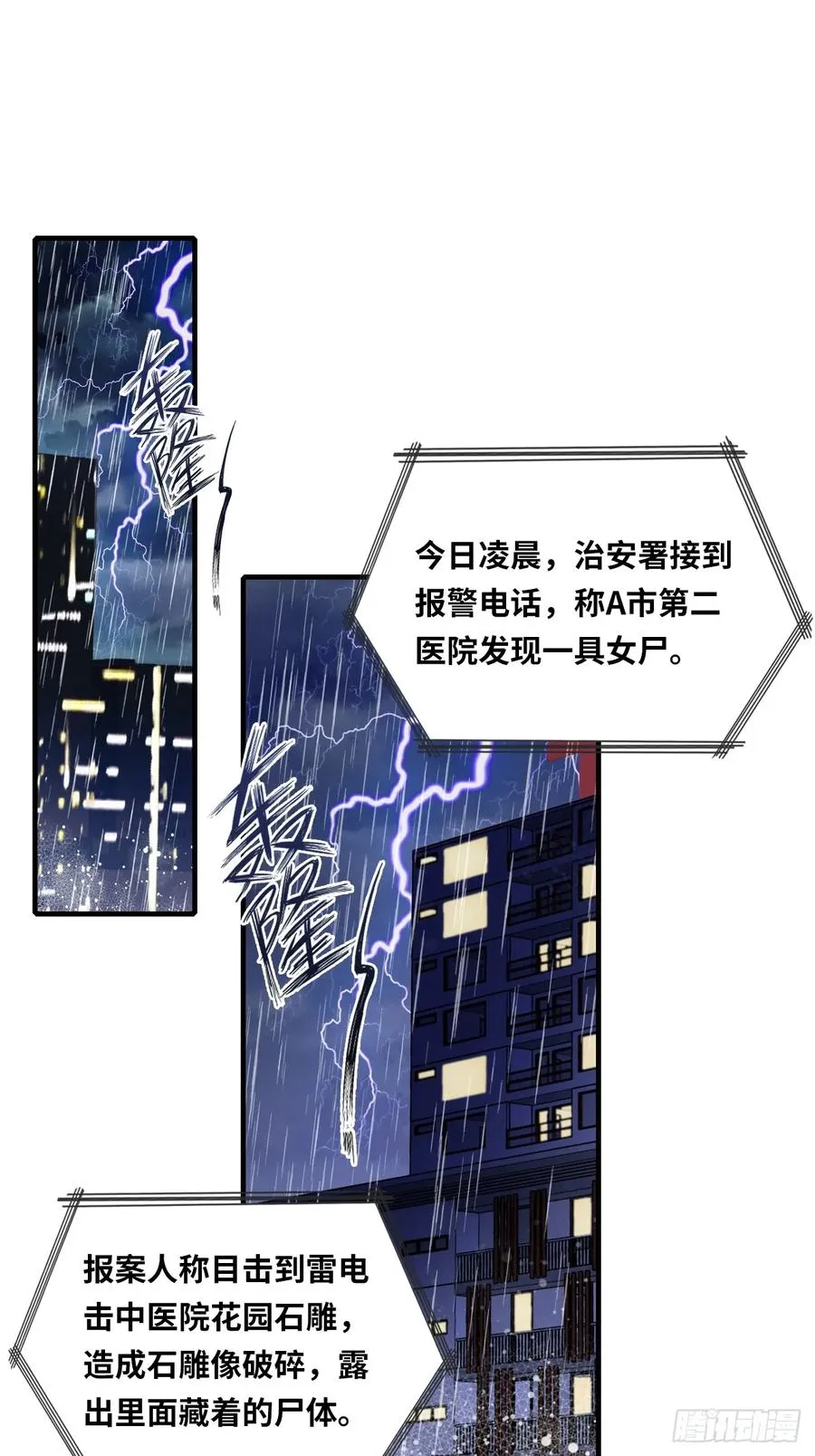 医院诡话：终章37