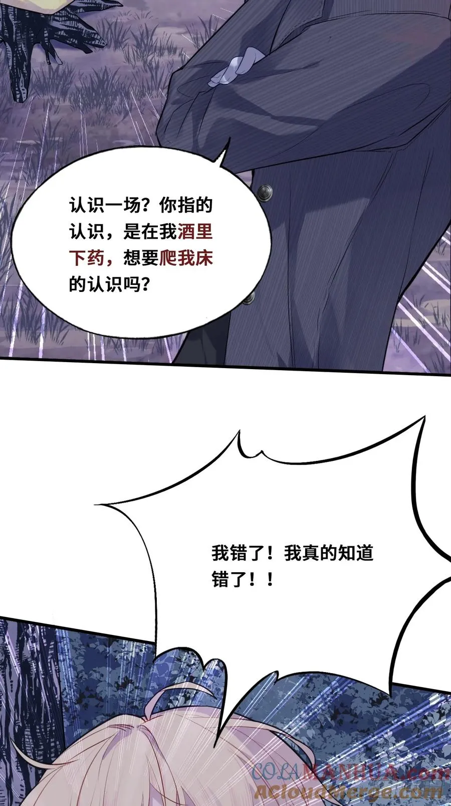 小丑拘魂：5、你不是人！45