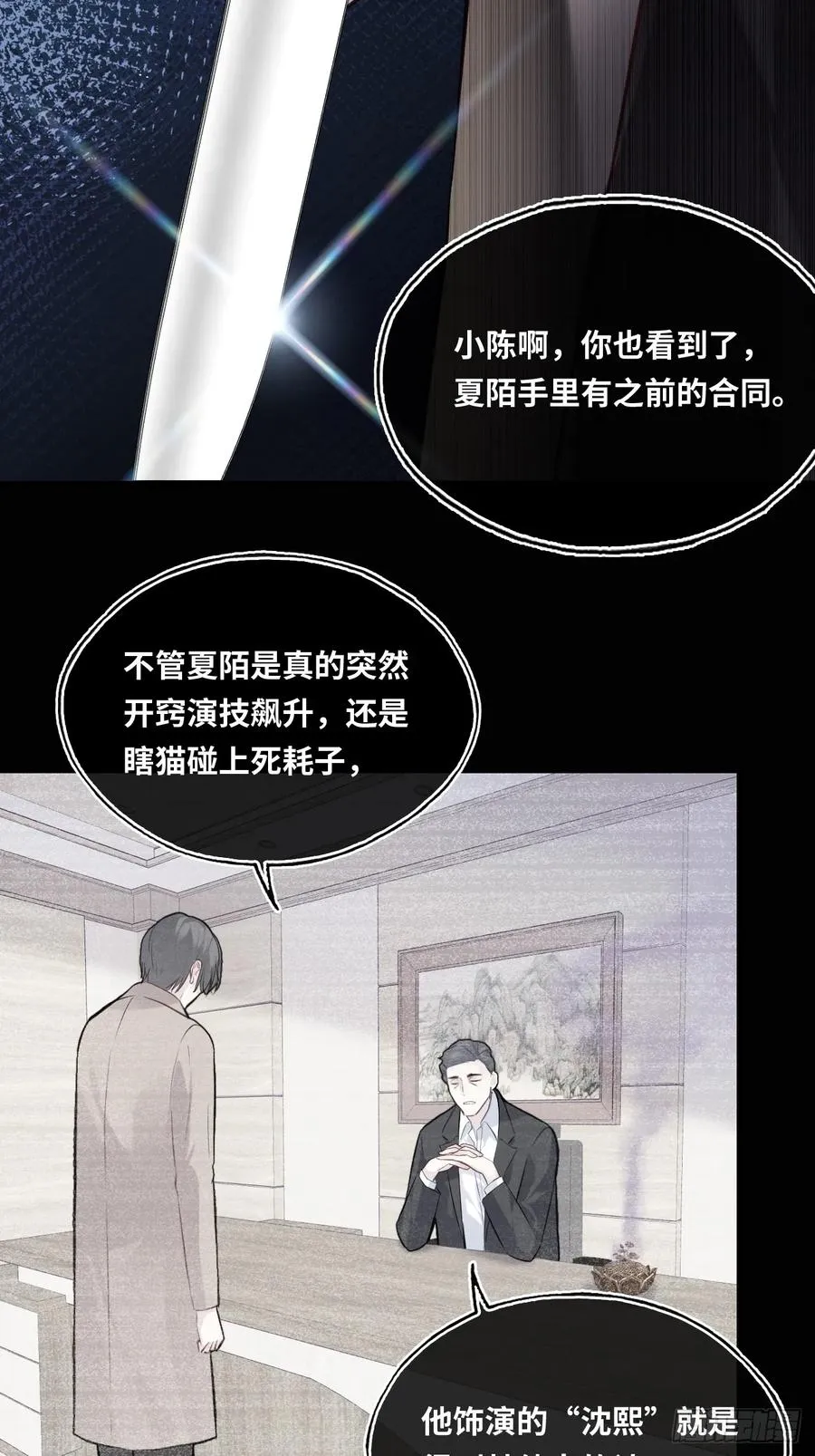 剧组风波：8、去死吧！5