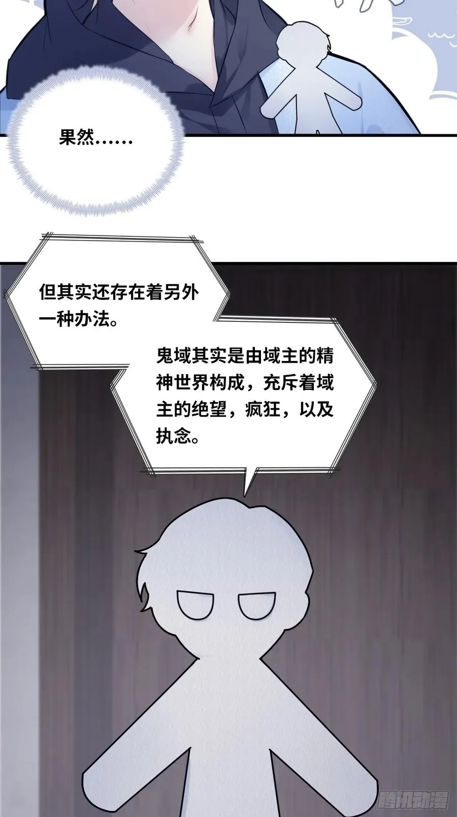囚笼：5、纸人通话19