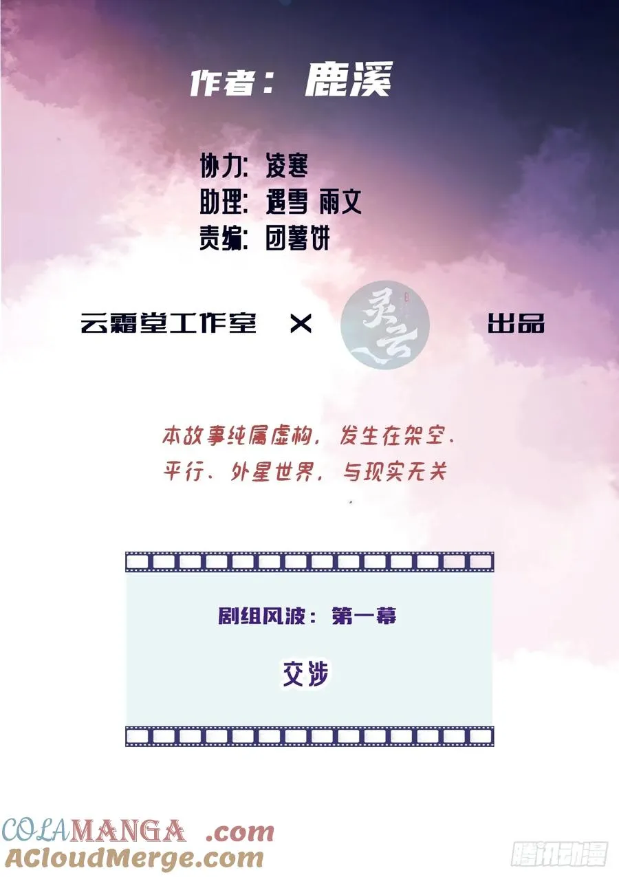 剧组风波：1、交涉2