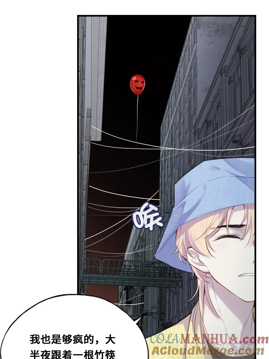 小丑拘魂：4、寻找蒋晗晗18