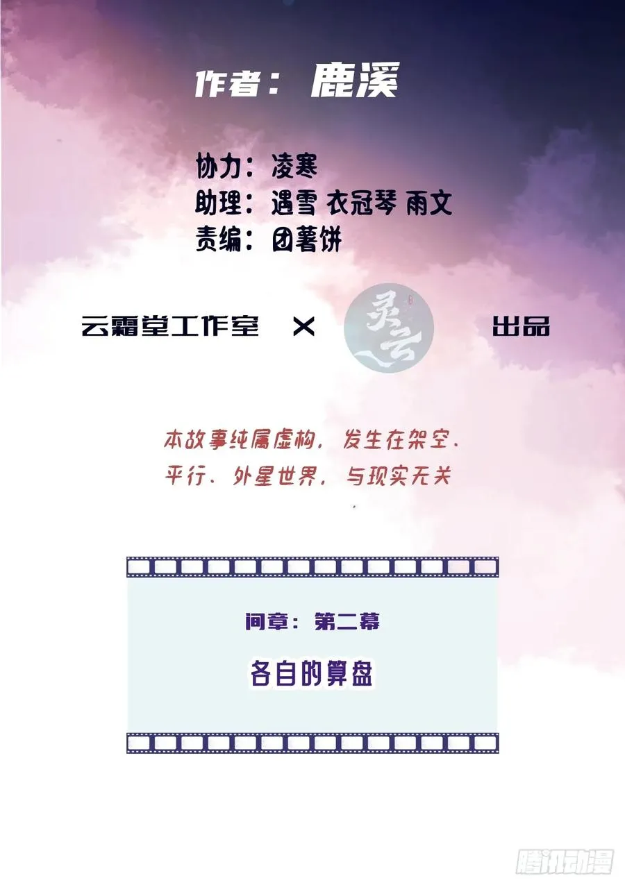 间章：2、各自的算盘2