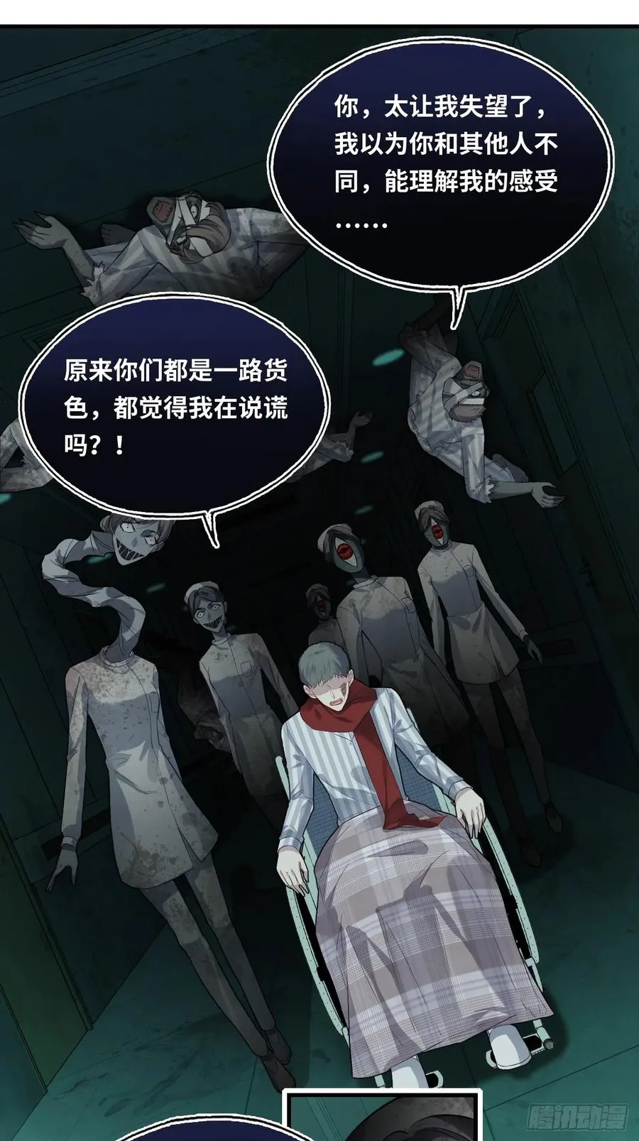 医院诡话：14、我裂开了!8