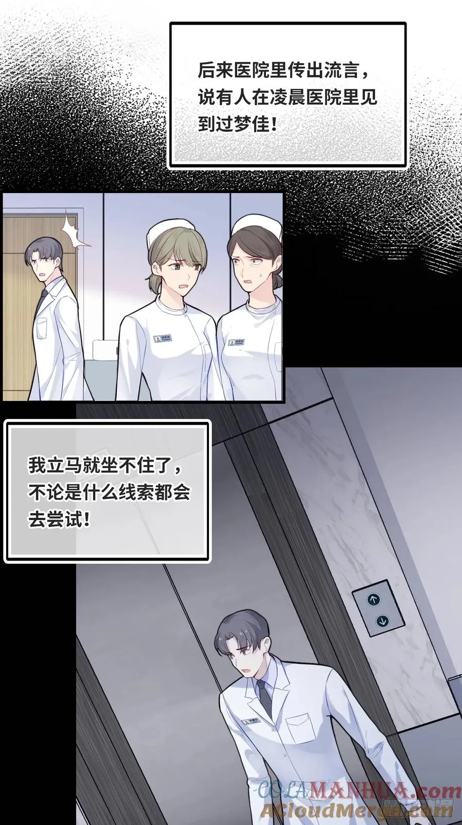 医院诡话：13、真相与谎言18