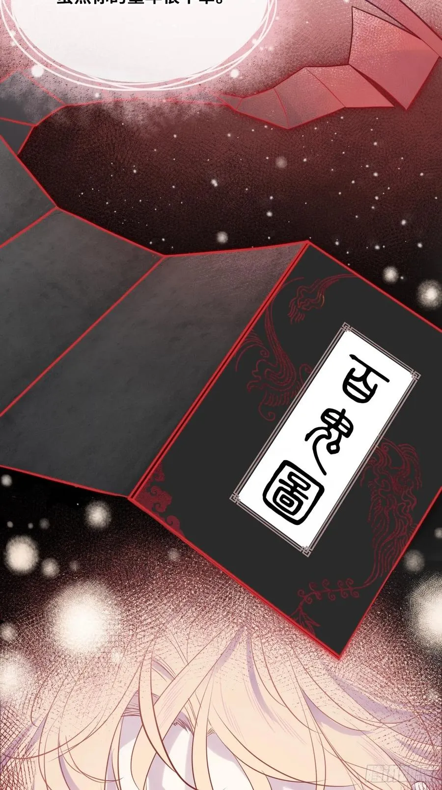 小丑拘魂：10、百鬼图5