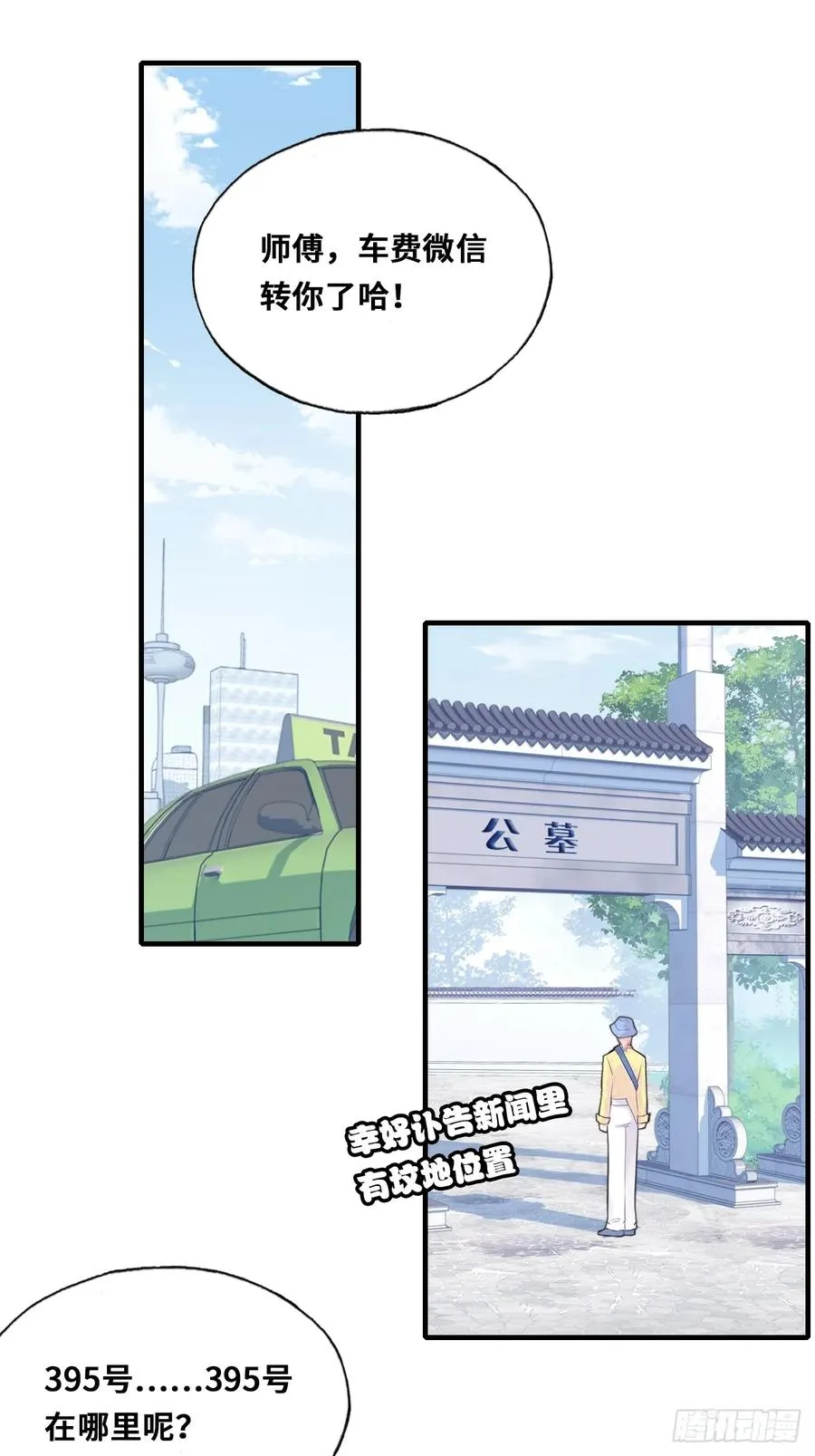 开篇：2、坟头遇对头（上）21