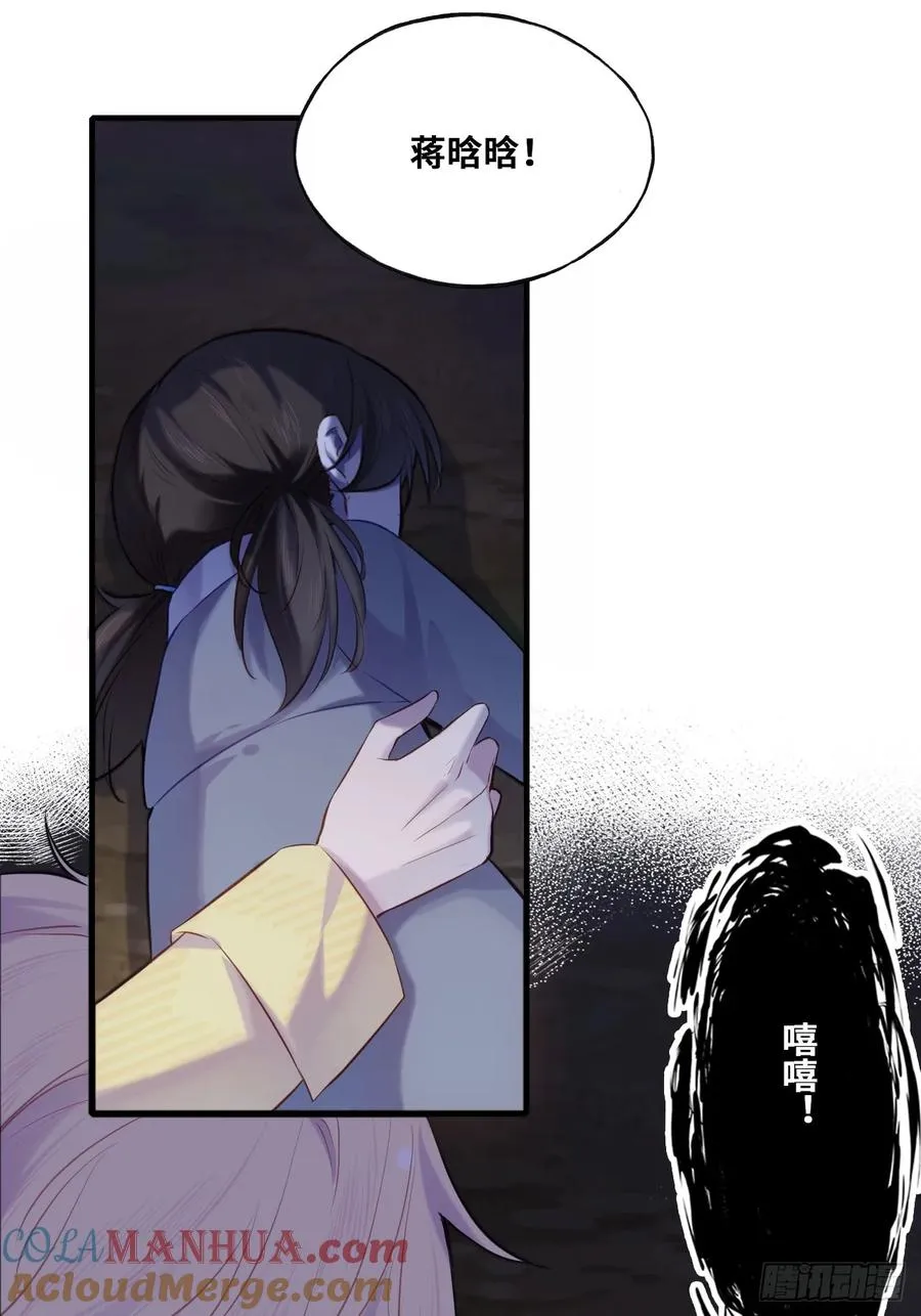 小丑拘魂：4、寻找蒋晗晗54