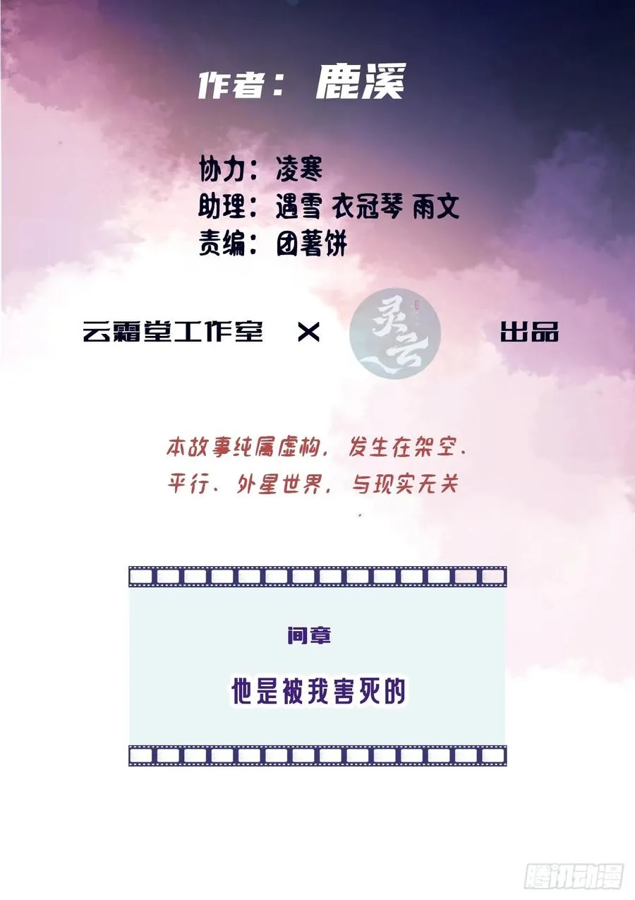 间章：1、他是被我害死的2