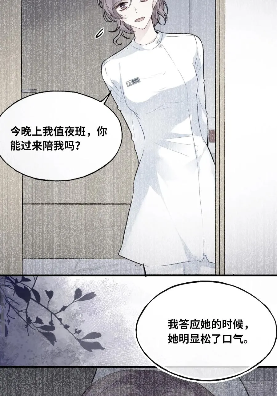 医院诡话：12、她不是怪物47