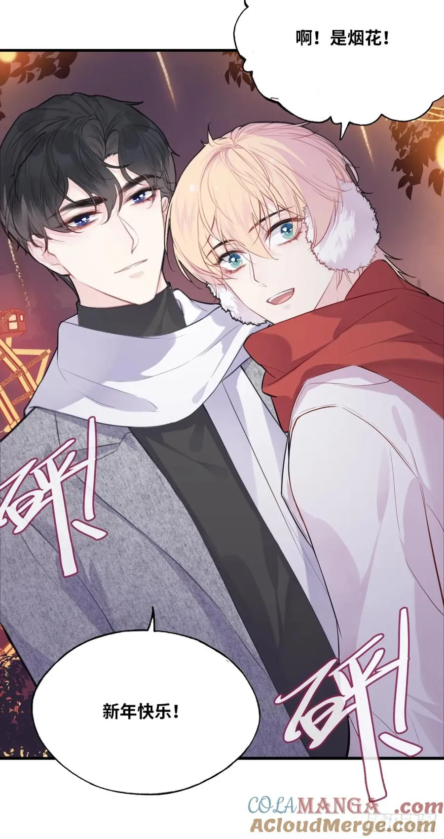 甜甜的番外：新年快乐24