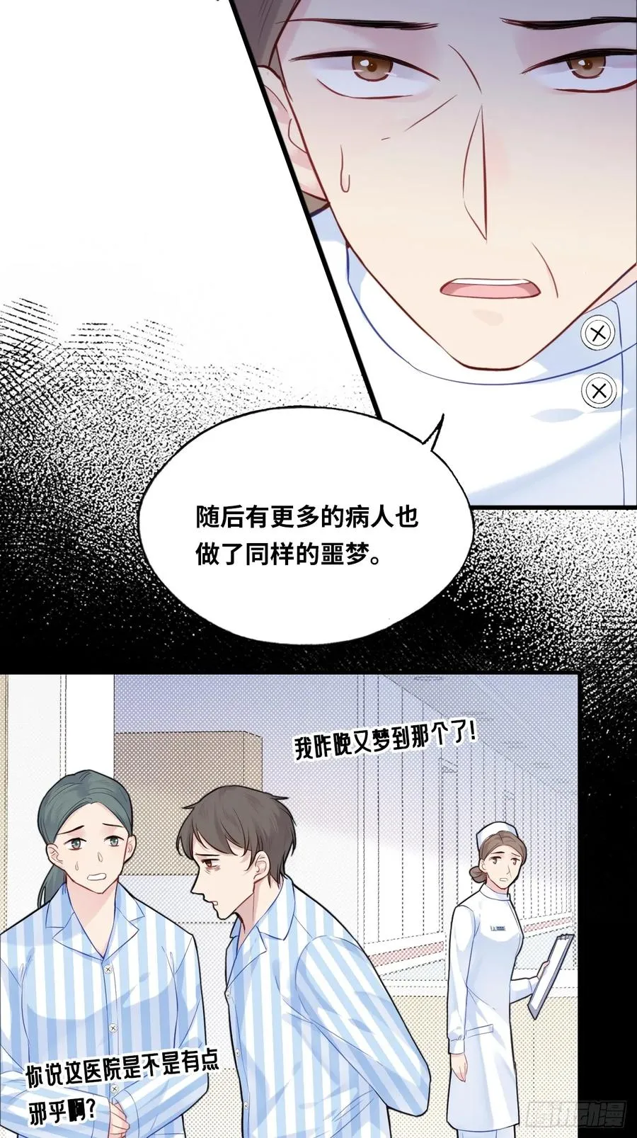 医院诡话：3、噩梦流言11