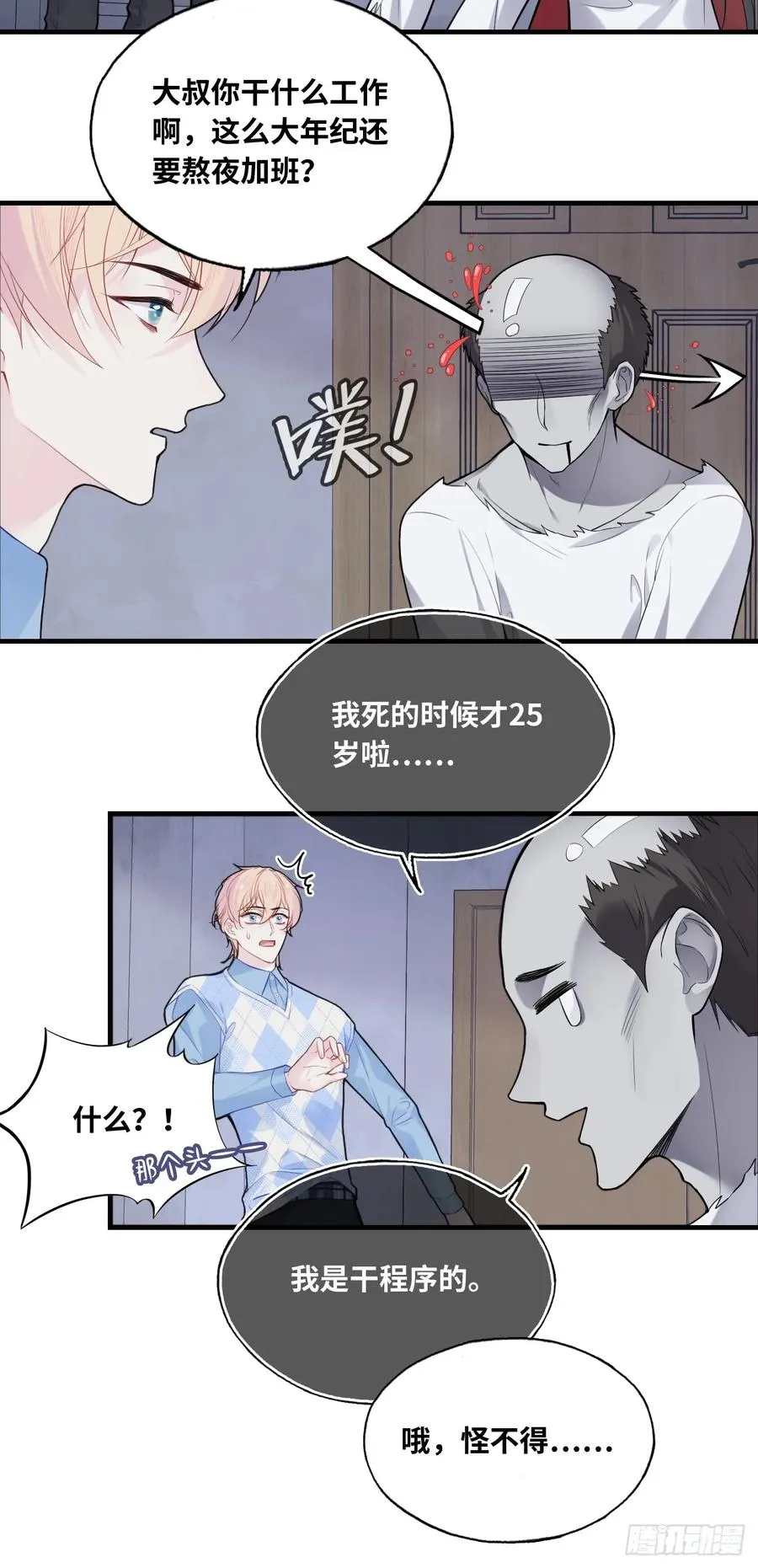 吉祥小区：6、各自的死因9