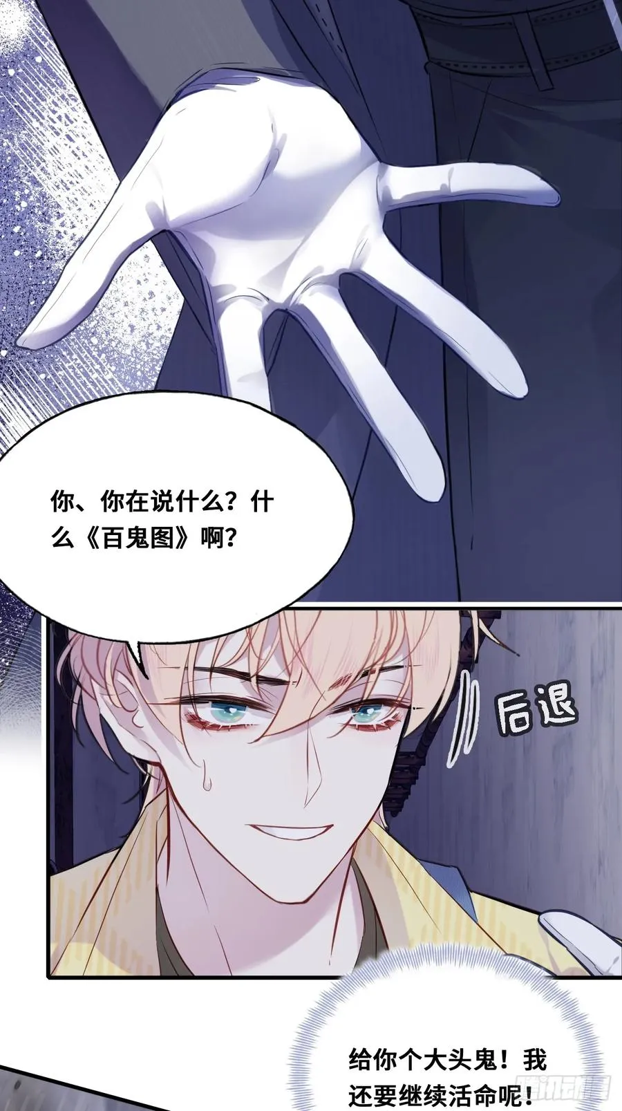 小丑拘魂：10、百鬼图17